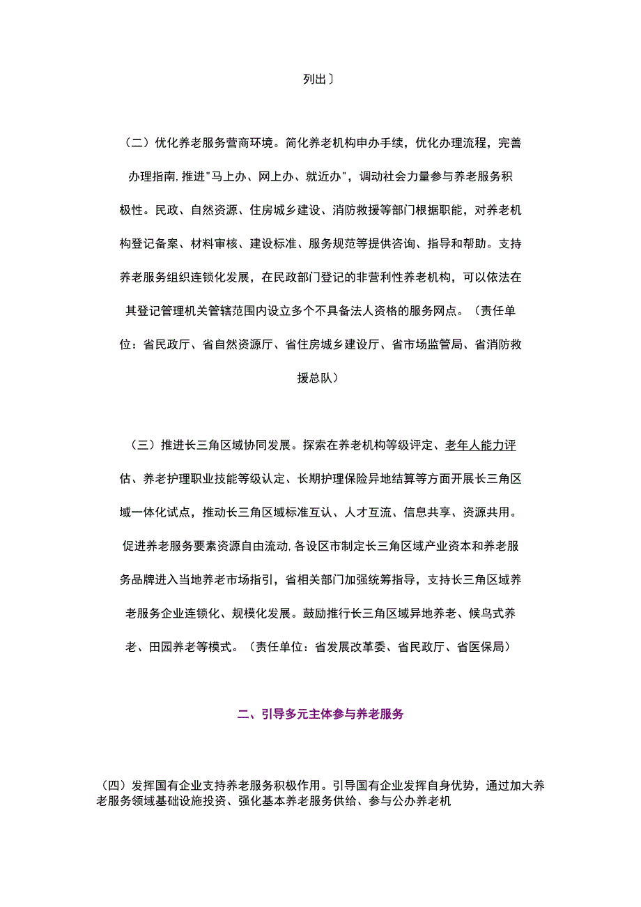 江苏省人民政府关于推动养老事业和产业发展提升养老服务质量的实施意见2023.docx_第2页