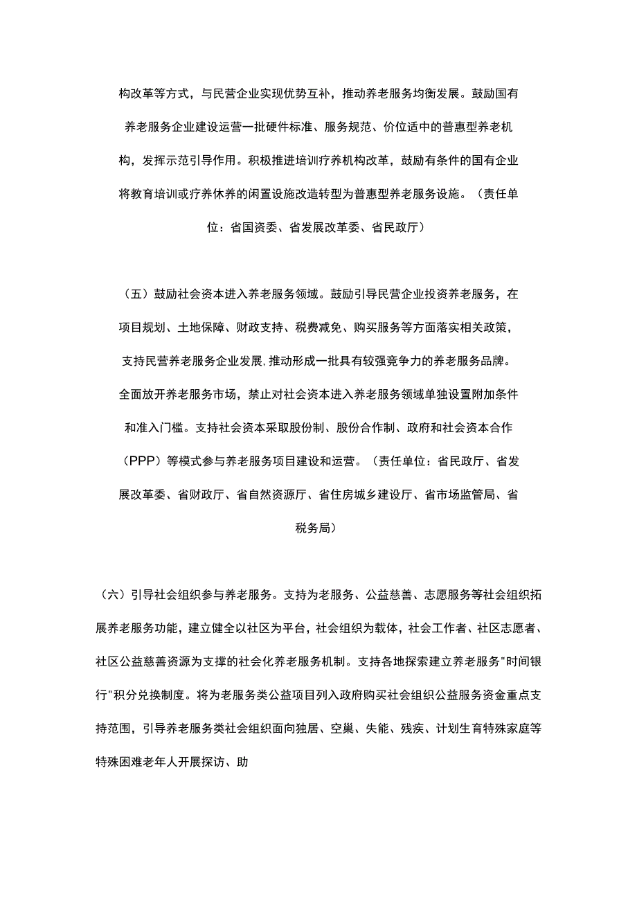 江苏省人民政府关于推动养老事业和产业发展提升养老服务质量的实施意见2023.docx_第3页