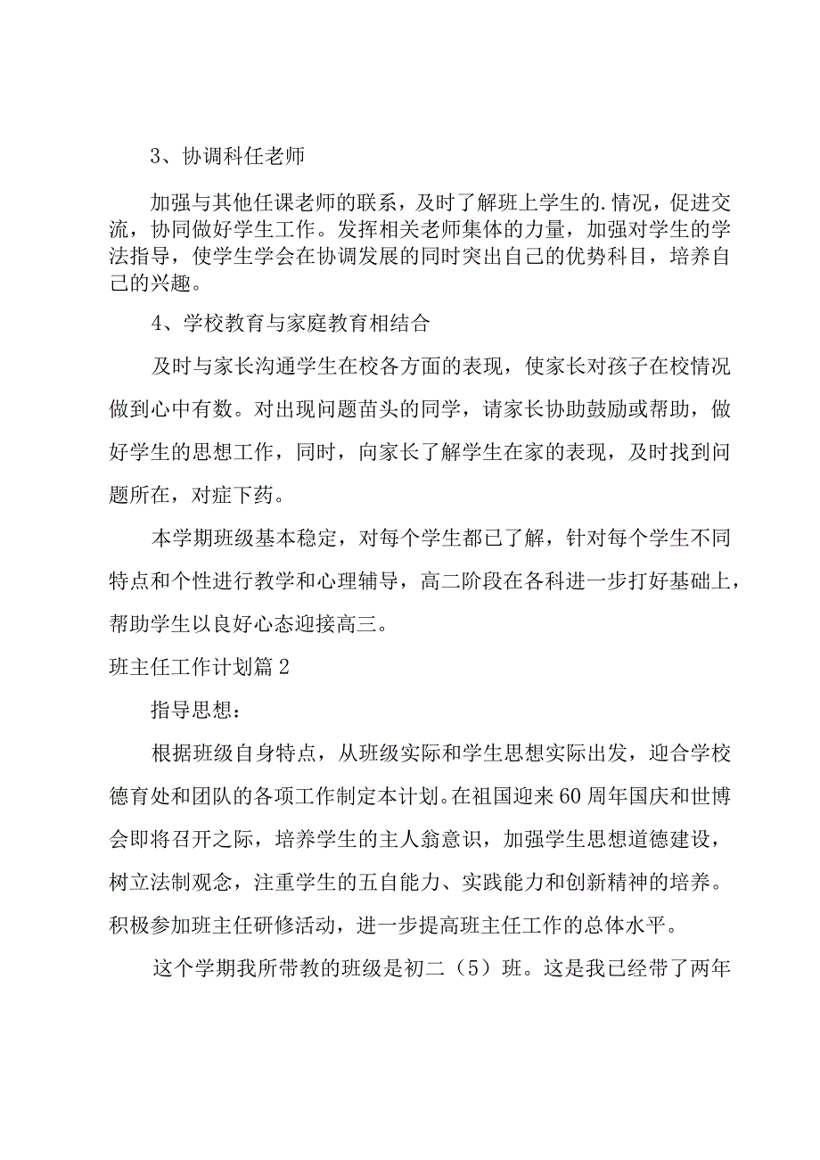 班主任工作计划范文集合六篇.docx_第2页