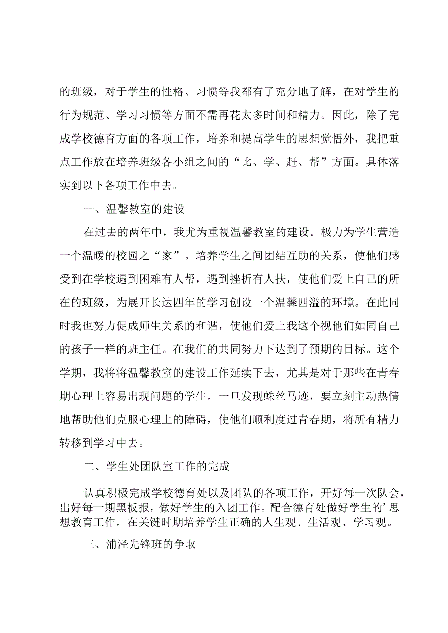 班主任工作计划范文集合六篇.docx_第3页