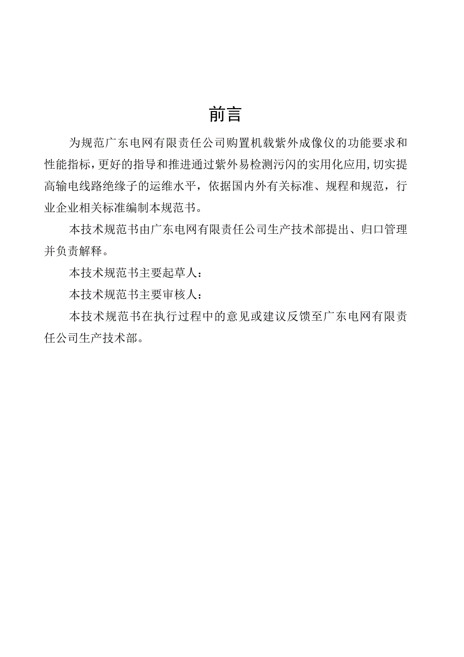 机载紫外成像仪技术规范书通用部分0628.docx_第3页