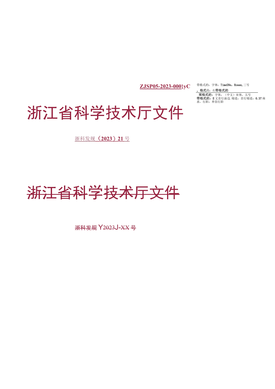 浙江省关于深化项目组织实施机制加快推进关键核心技术攻坚突破的若干意见2023.docx_第1页