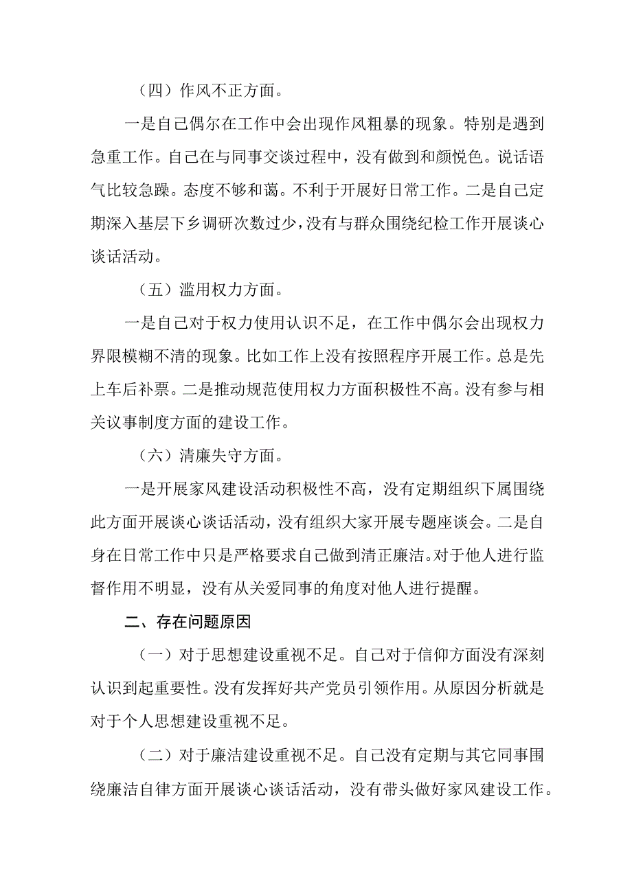 某市纪检监察干部队伍教育整顿六个方面对照检查材料五篇精选集锦.docx_第3页