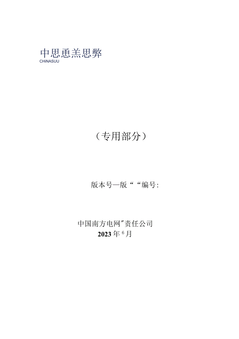 框架式断路器技术规范书专用部分.docx_第1页