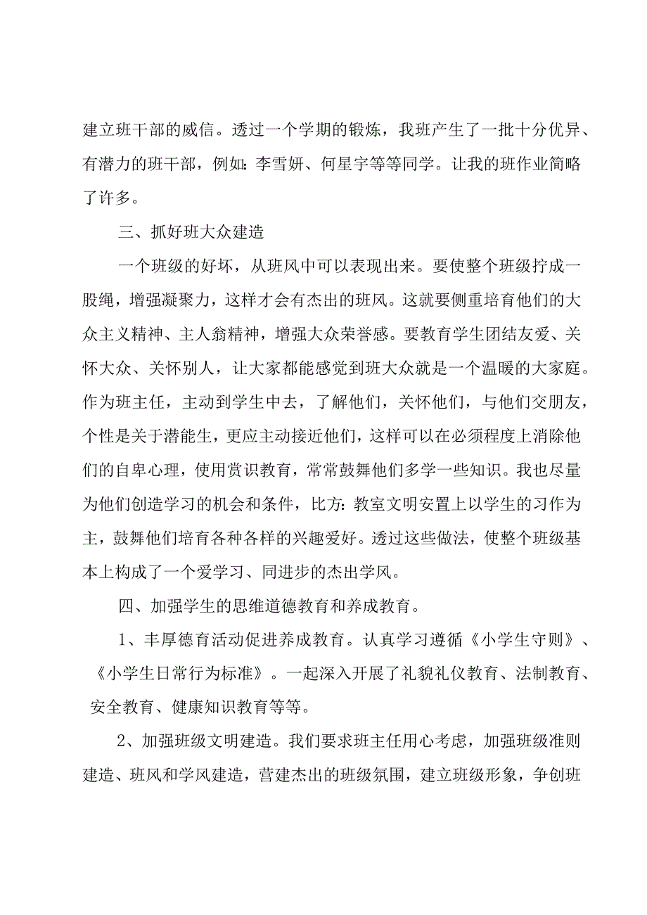 班主任德育年度工作总结15篇.docx_第2页