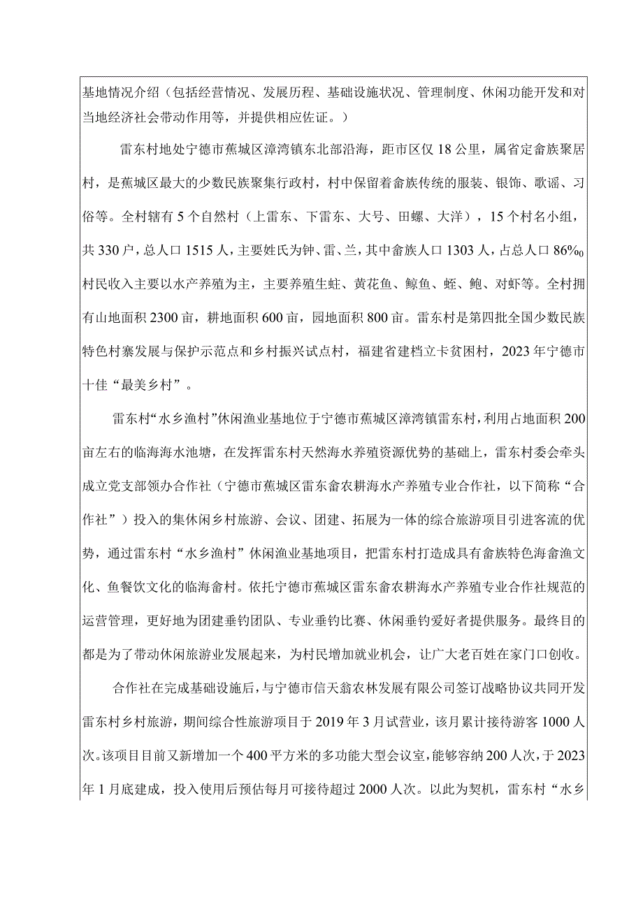 福建省水乡渔村休闲渔业示范基地申报书.docx_第3页