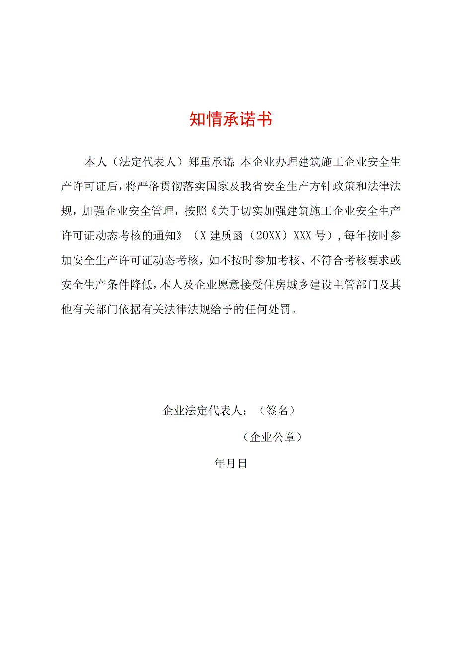 知情承诺书模板.docx_第1页