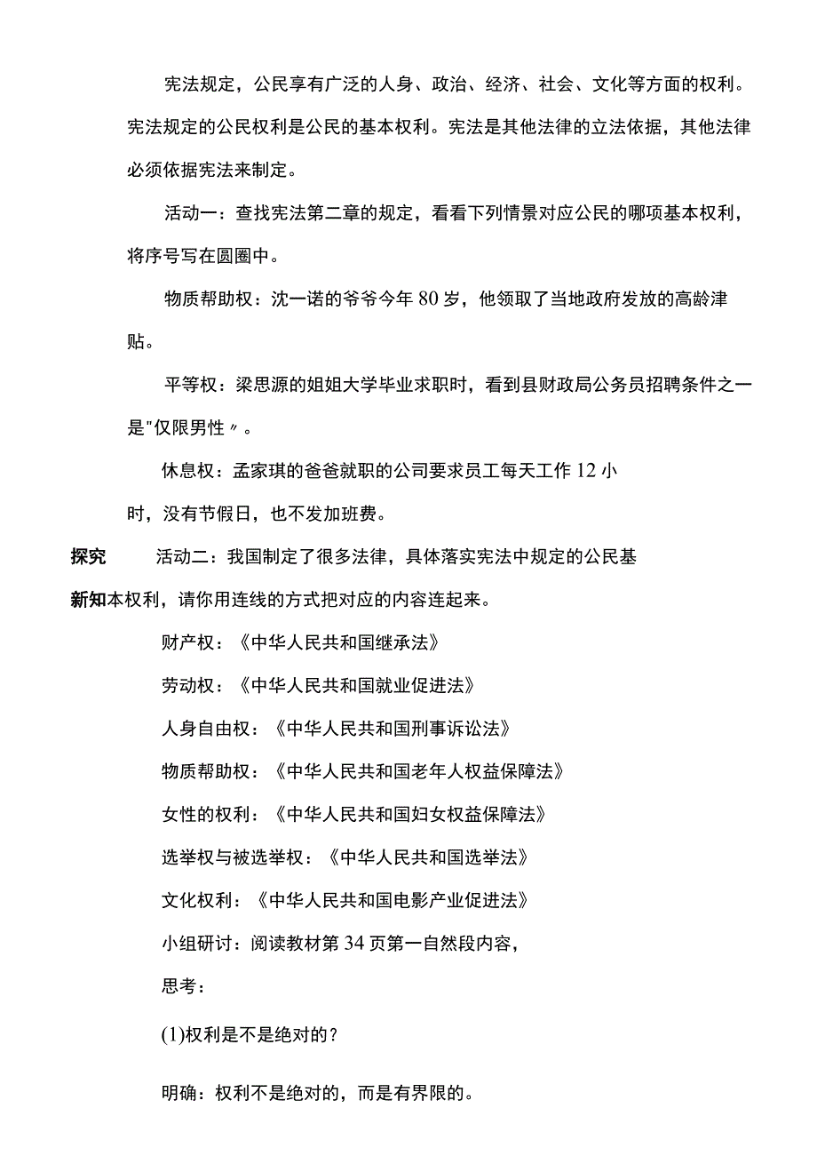 核心素养目标41 公民基本权利和义务 第一课时 教案设计.docx_第2页