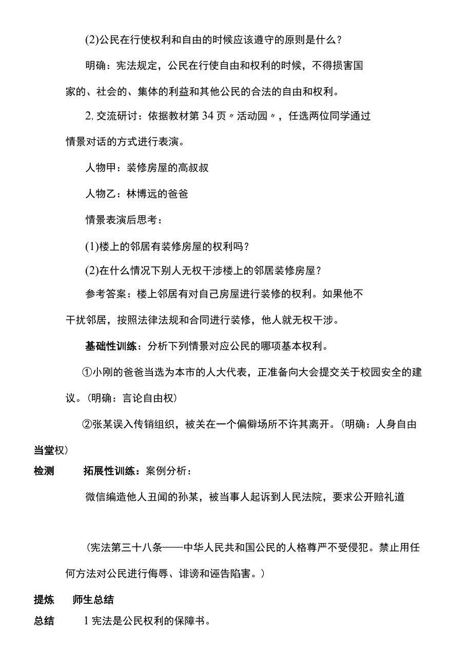 核心素养目标41 公民基本权利和义务 第一课时 教案设计.docx_第3页