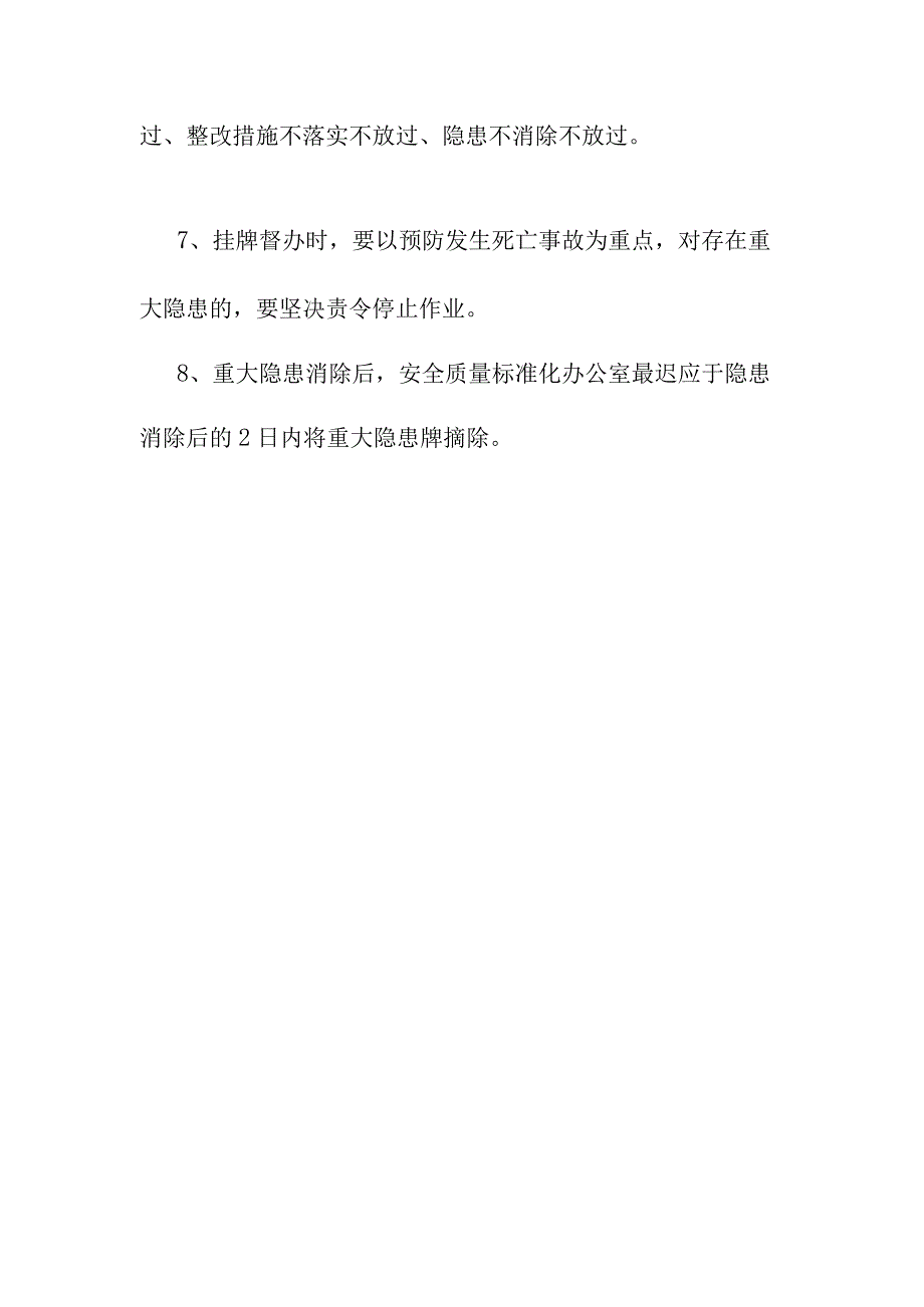 煤矿隐患挂牌督办制度.docx_第2页