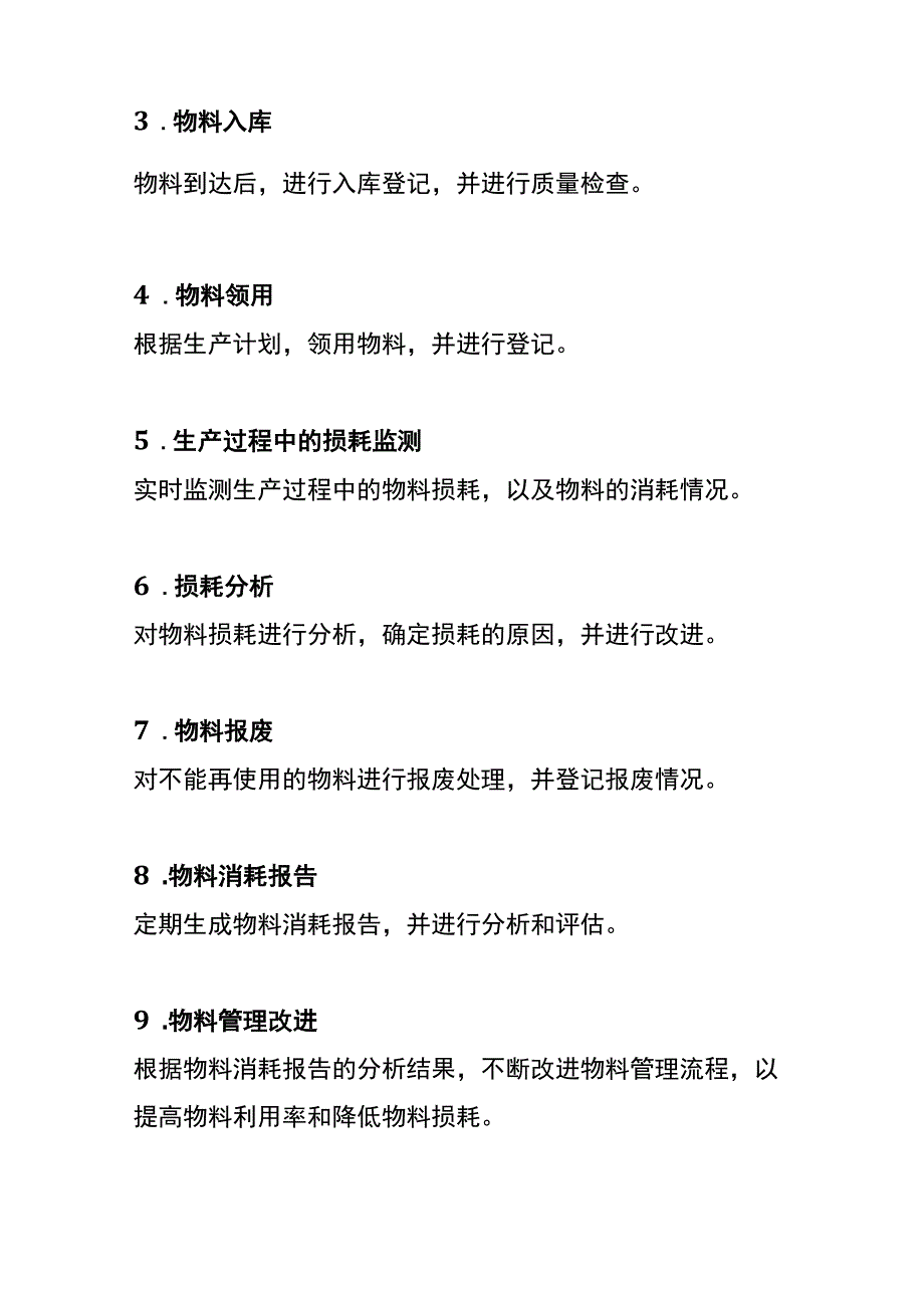 物料损耗控制管理办法.docx_第2页