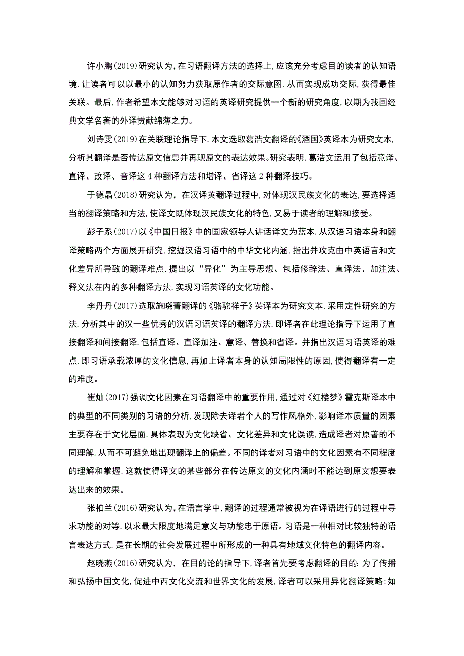 汉语习语英译开题报告.docx_第2页