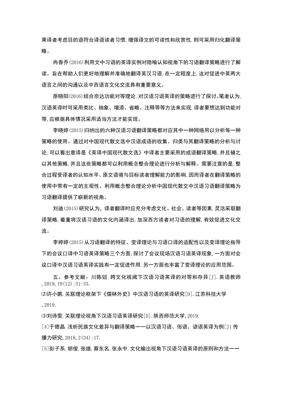 汉语习语英译开题报告.docx_第3页