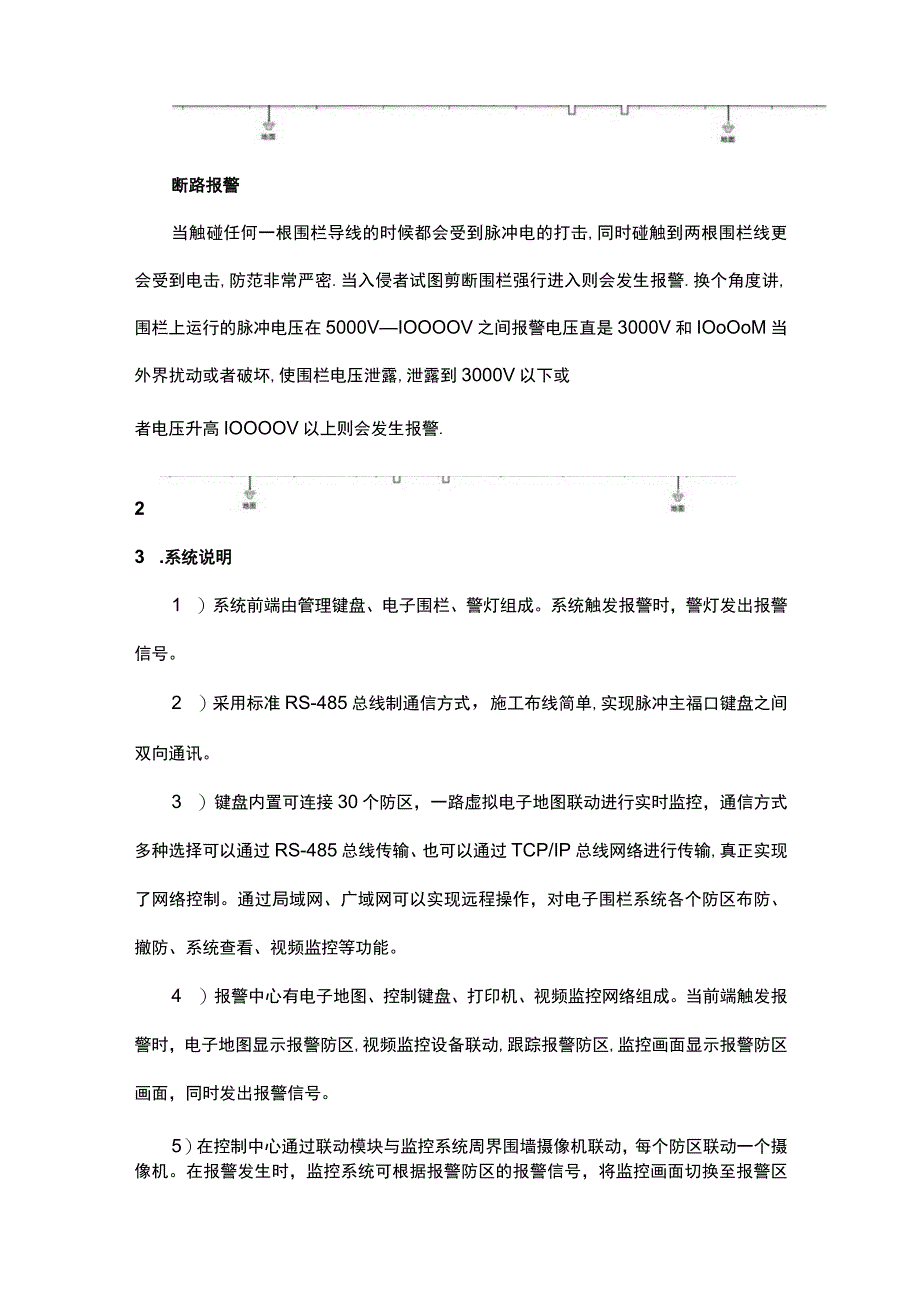 电子围栏系统施工组织设计模板201733.docx_第2页