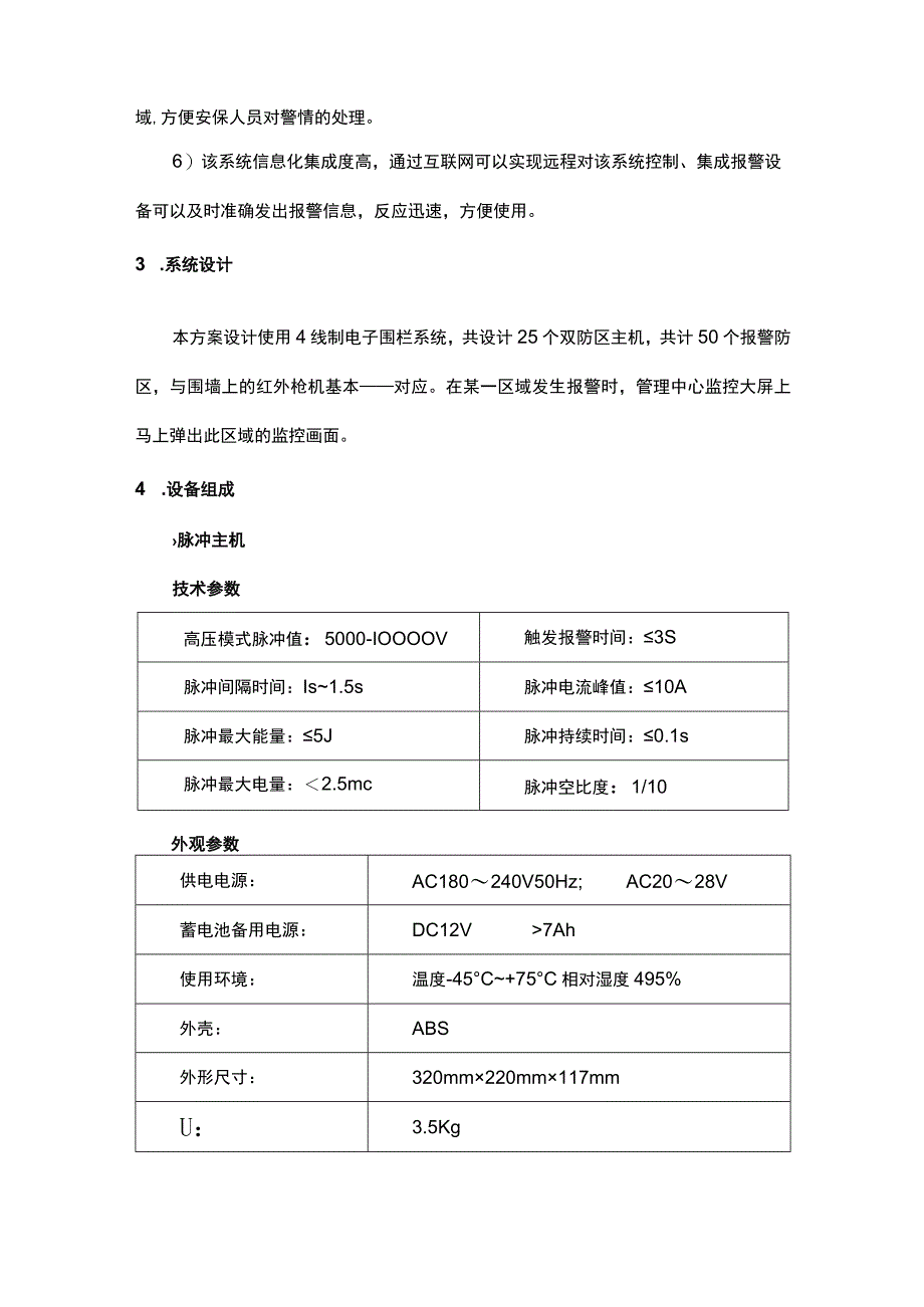 电子围栏系统施工组织设计模板201733.docx_第3页