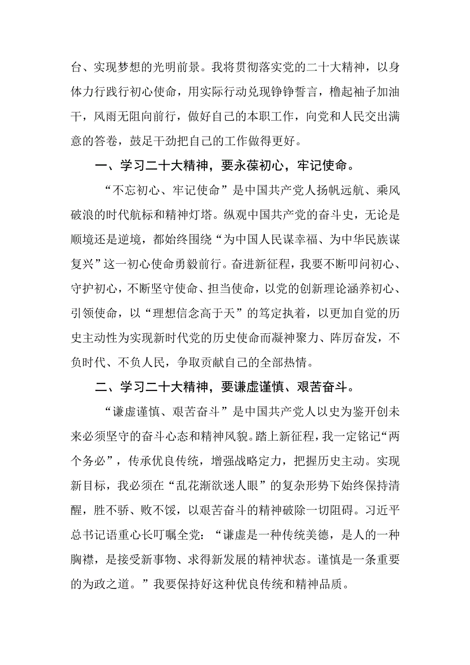 永远做党和人民的忠诚教育者——学习二十大心得体会.docx_第2页