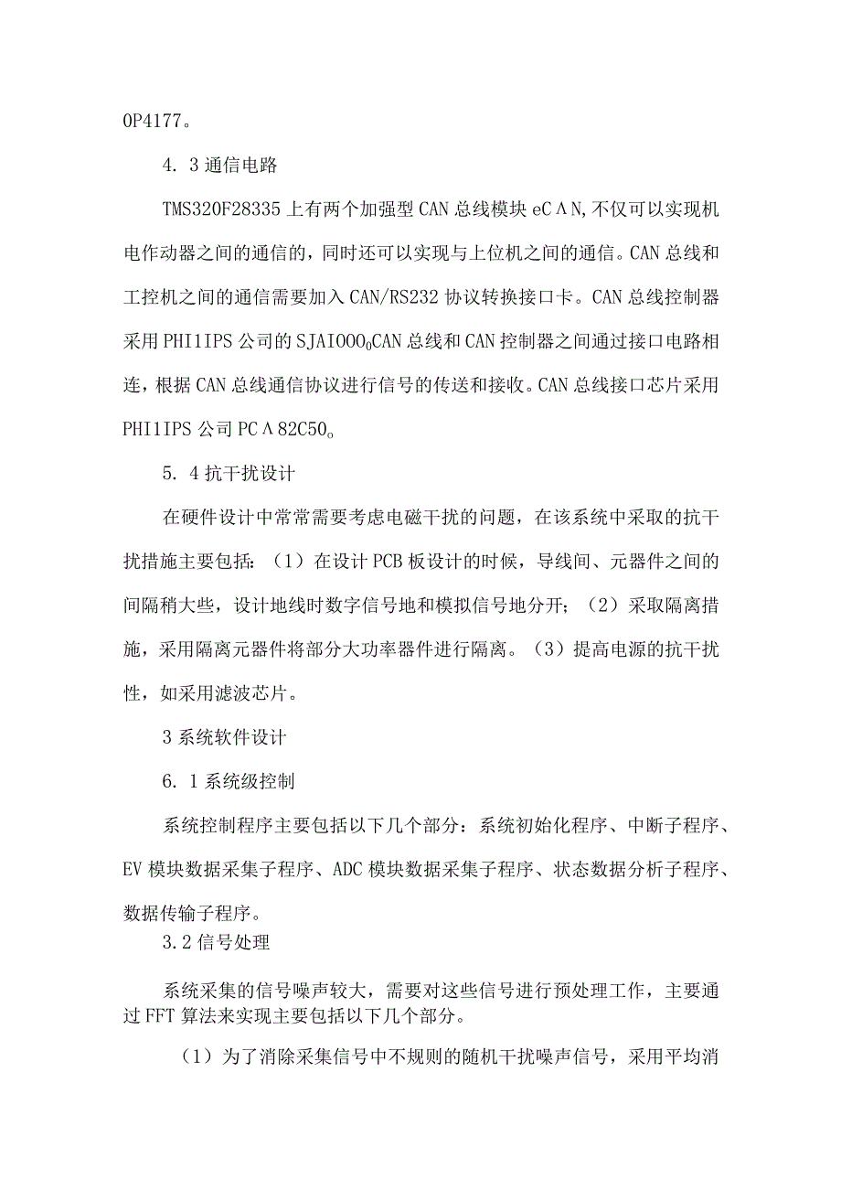 最新文档基于DSP的机电作动器控制与状态监控系统设计.docx_第3页