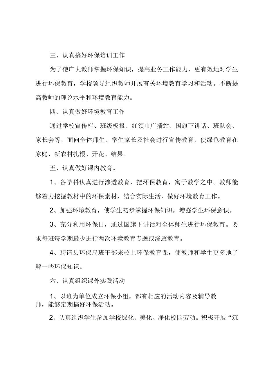 有关学校工作计划三篇.docx_第2页