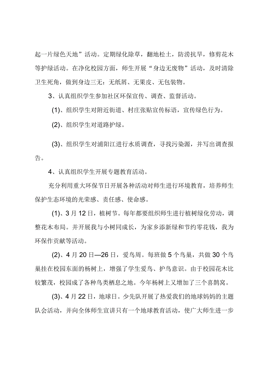 有关学校工作计划三篇.docx_第3页