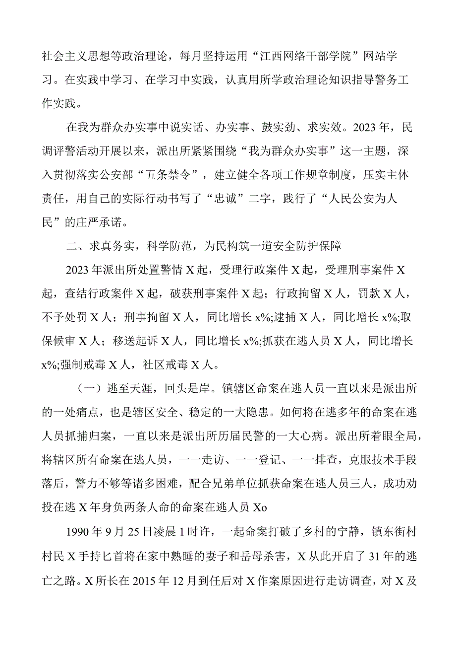 派出所集体三等功先进事迹材料.docx_第2页