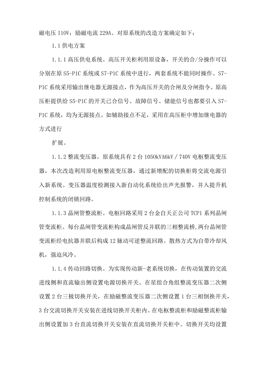 最新文档基于6RA80整流装置的12脉动并联整流技术及其应用.docx_第2页