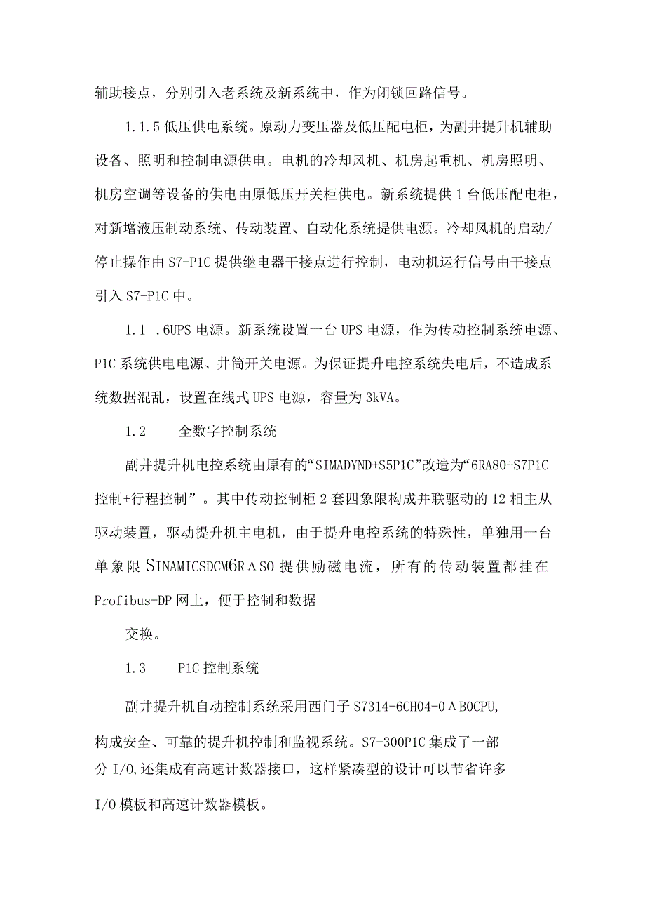 最新文档基于6RA80整流装置的12脉动并联整流技术及其应用.docx_第3页