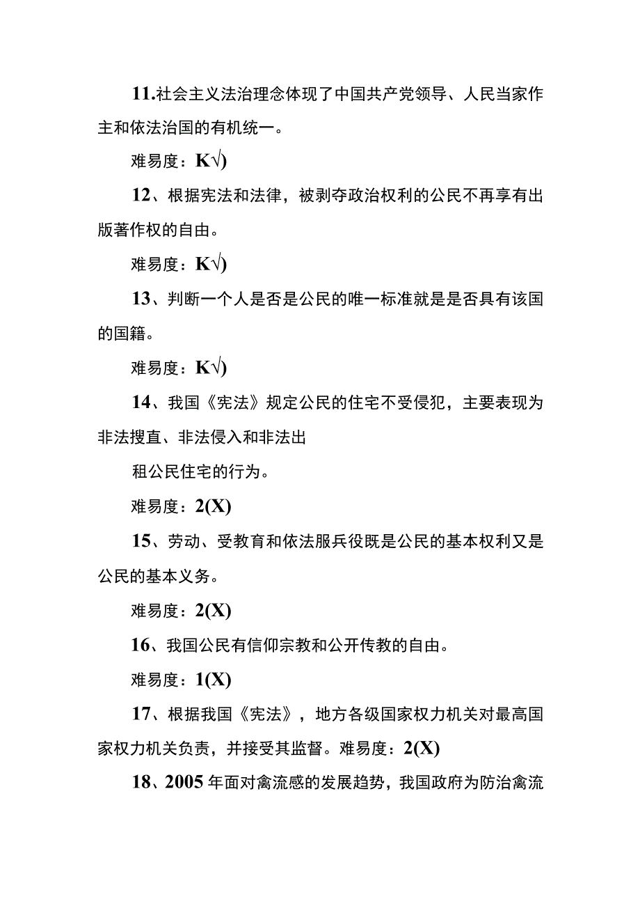 法学知识竞赛试题及答案.docx_第3页