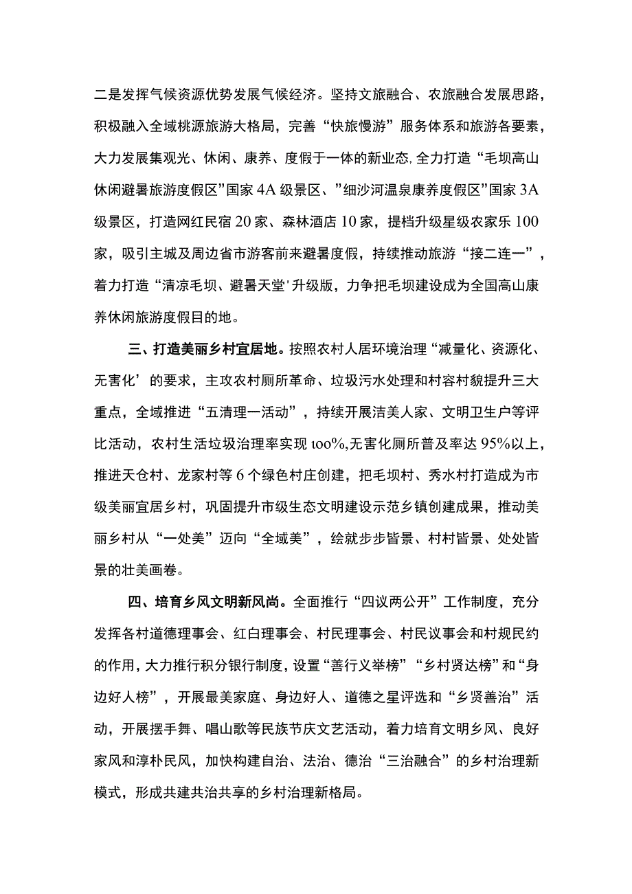 毛坝乡巩固拓展脱贫攻坚成果同乡村振兴有效衔接工作情况汇报.docx_第2页