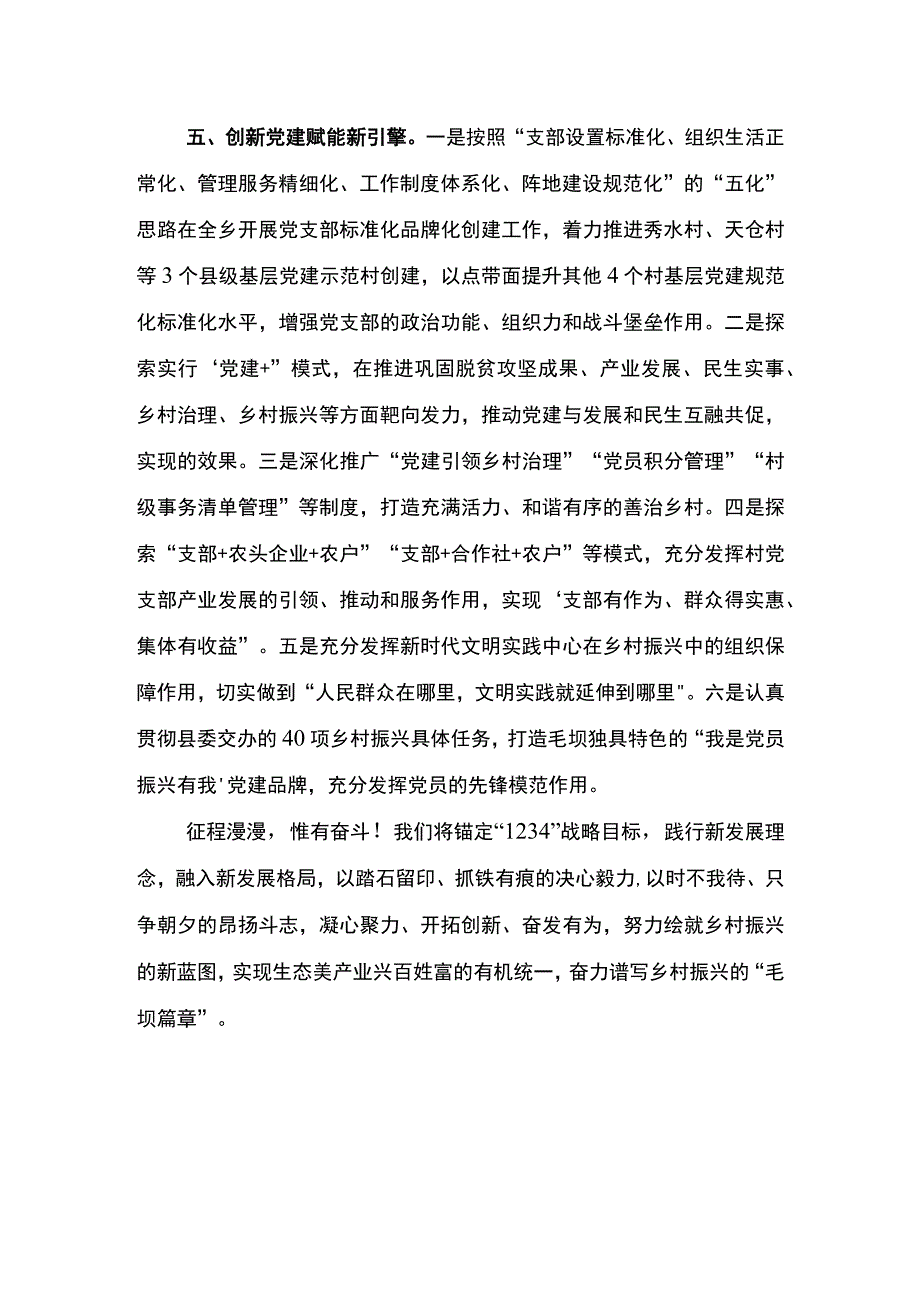 毛坝乡巩固拓展脱贫攻坚成果同乡村振兴有效衔接工作情况汇报.docx_第3页