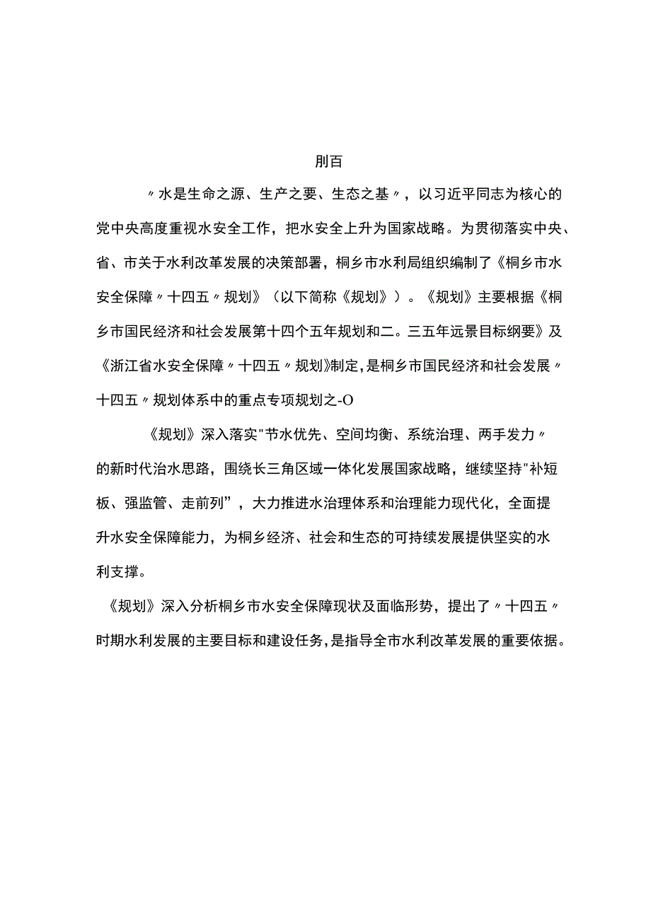 桐乡市水安全保障十四五规划.docx_第2页