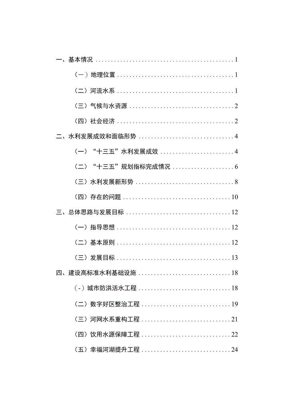 桐乡市水安全保障十四五规划.docx_第3页