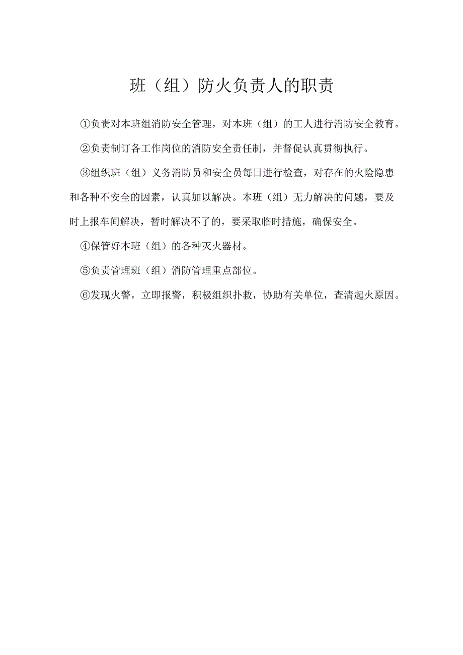 班组防火负责人的职责模板范本.docx_第1页