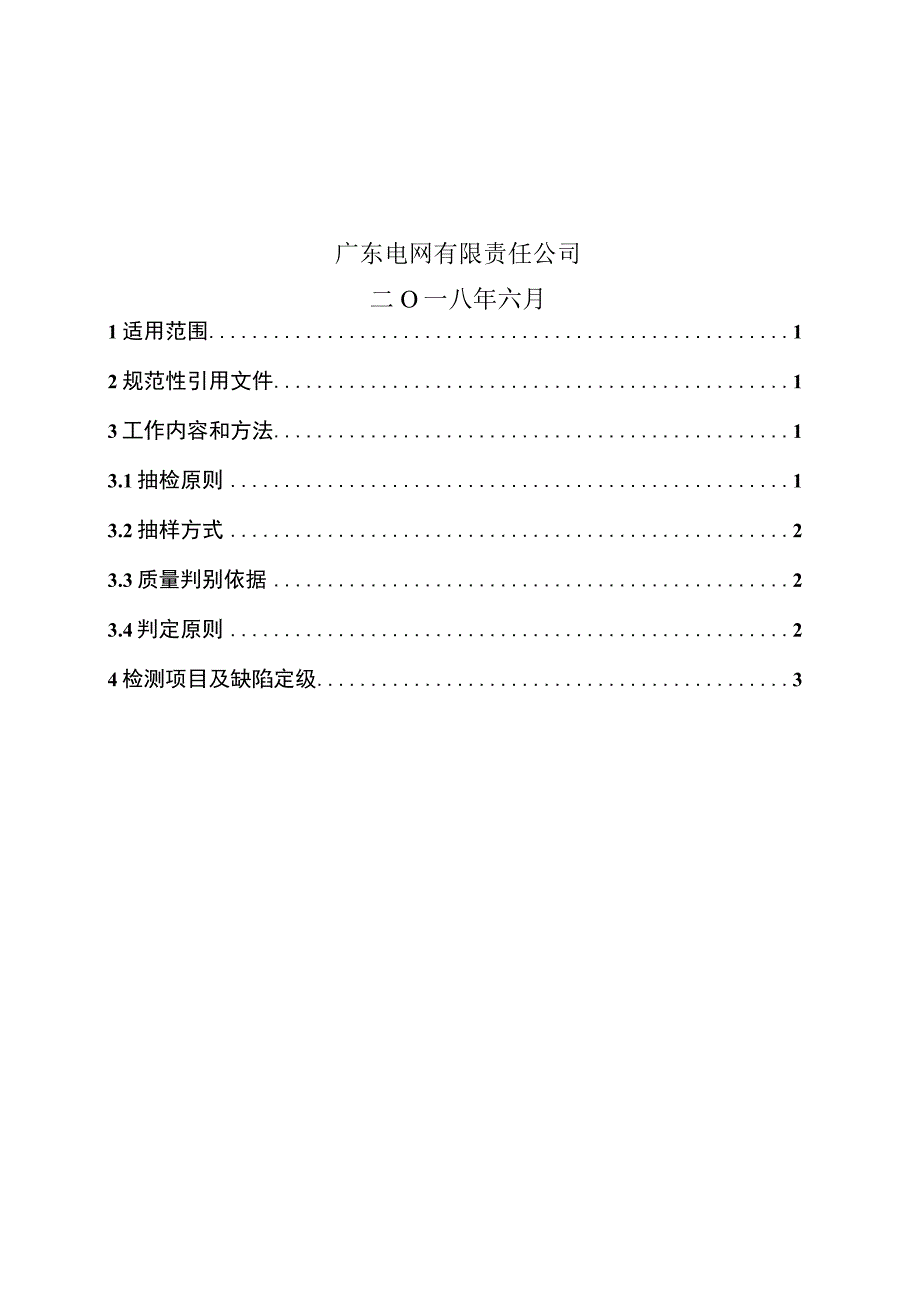 环形混凝土电杆到货抽检标准2018版.docx_第2页