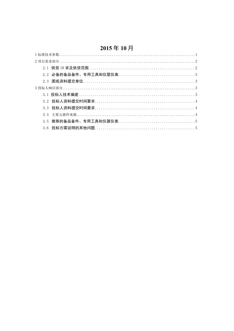 水平折叠复合支架技术规范书专用部分1.docx_第2页