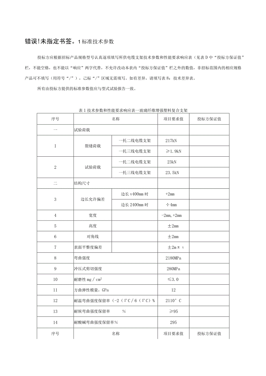 水平折叠复合支架技术规范书专用部分1.docx_第3页