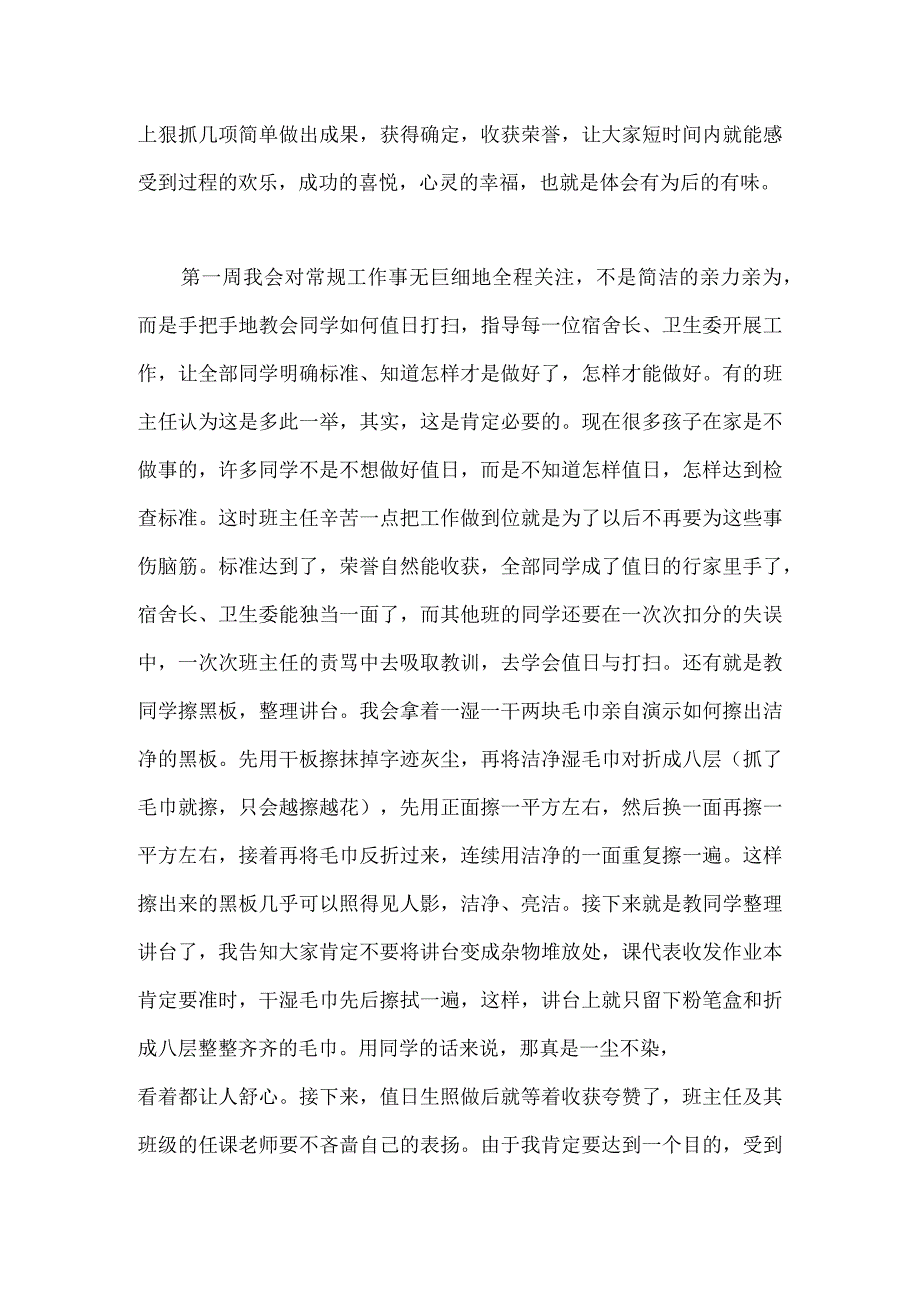 班级管理：追求有为创造有味模板范本.docx_第2页