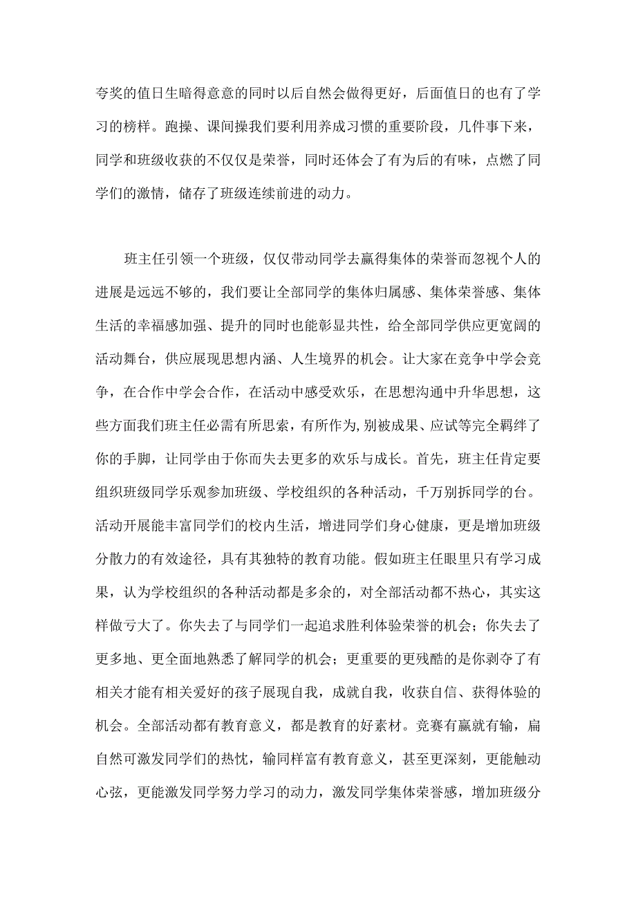 班级管理：追求有为创造有味模板范本.docx_第3页