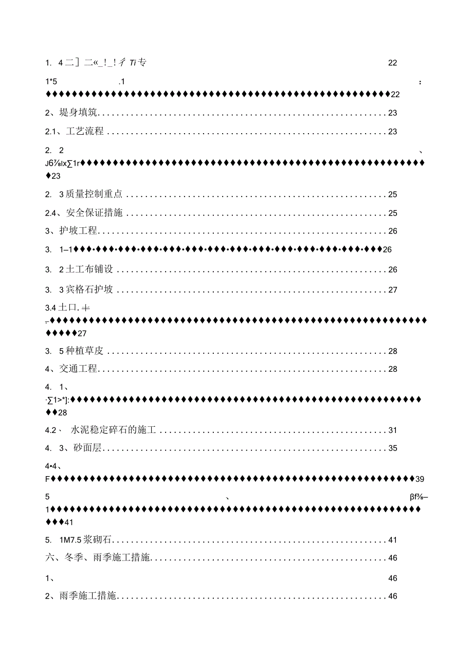 涝河上游环山路至户祖路段防洪工程施工组织设计.docx_第2页