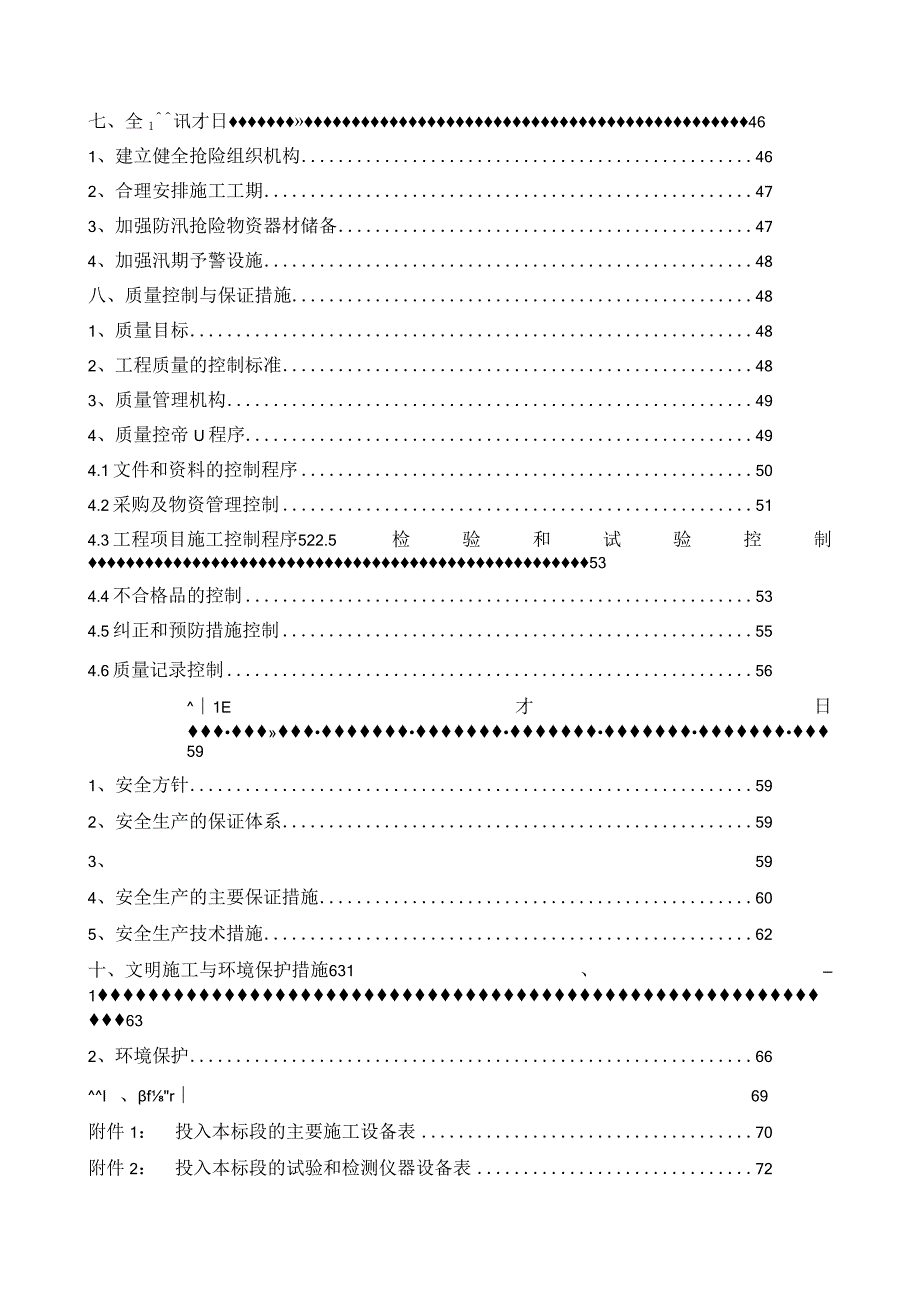 涝河上游环山路至户祖路段防洪工程施工组织设计.docx_第3页