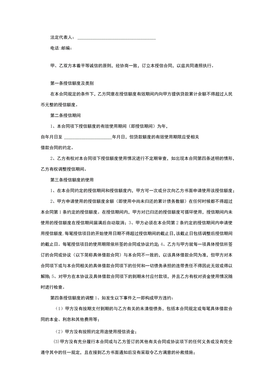 浙江省综合授信合同.docx_第2页