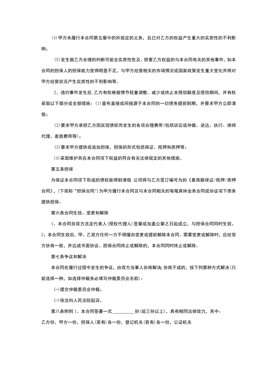 浙江省综合授信合同.docx_第3页