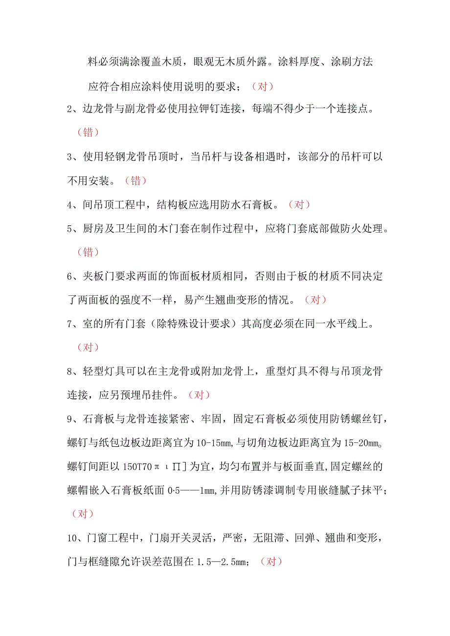 木工试题答案.docx_第3页