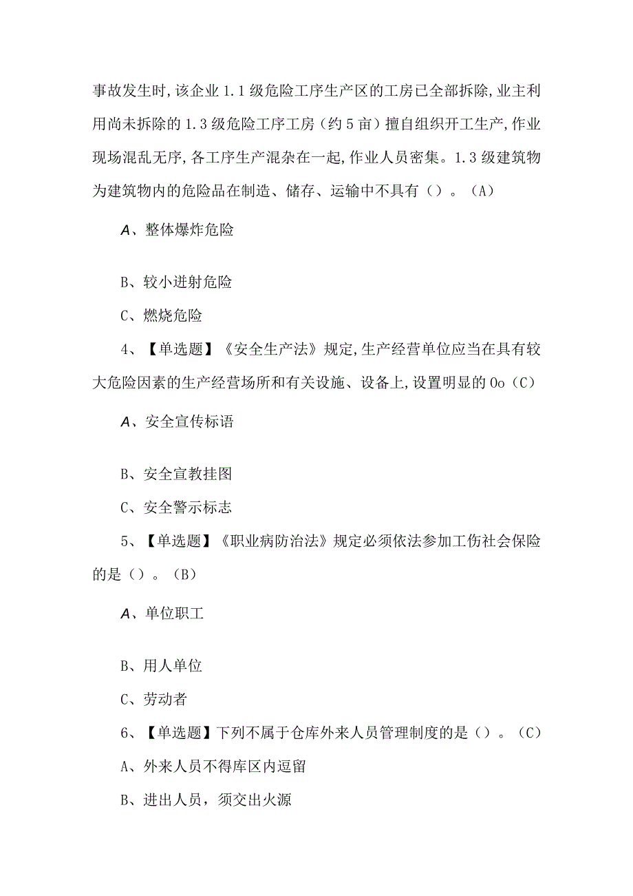 烟花爆竹经营单位主要负责人考试500题及答案.docx_第2页