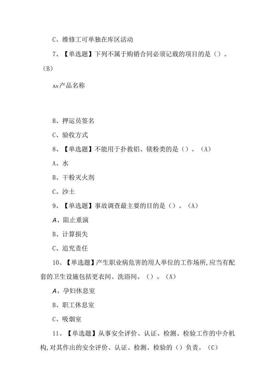 烟花爆竹经营单位主要负责人考试500题及答案.docx_第3页