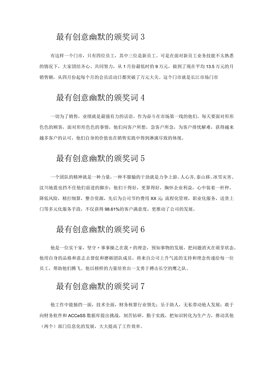 最有创意幽默的颁奖词.docx_第2页