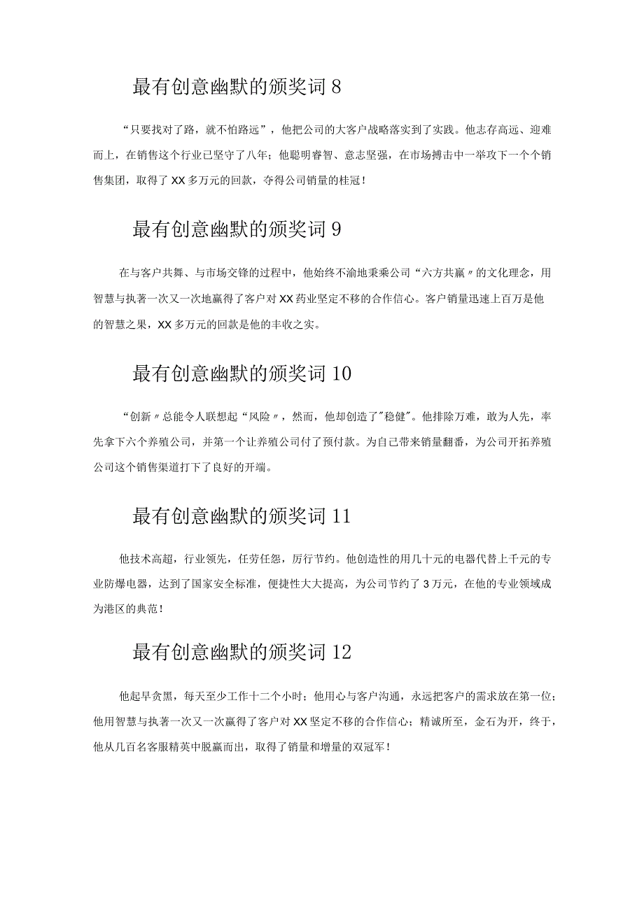 最有创意幽默的颁奖词.docx_第3页