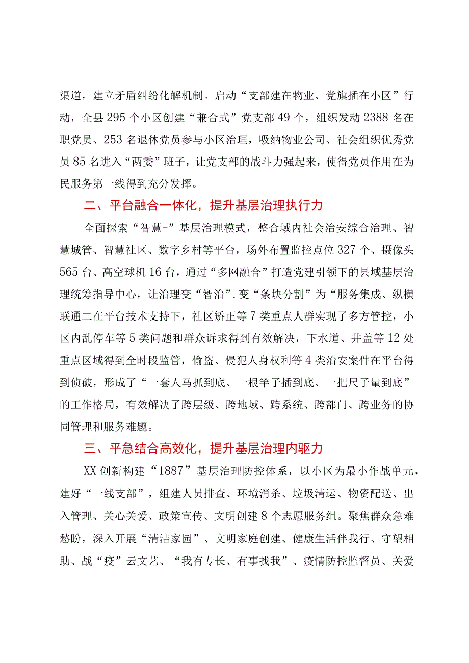 某县开展六治六化六力提升基层治理工作总结.docx_第2页