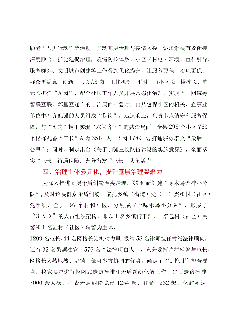 某县开展六治六化六力提升基层治理工作总结.docx_第3页