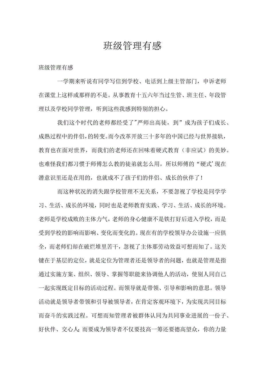 班级管理有感模板范本.docx_第1页