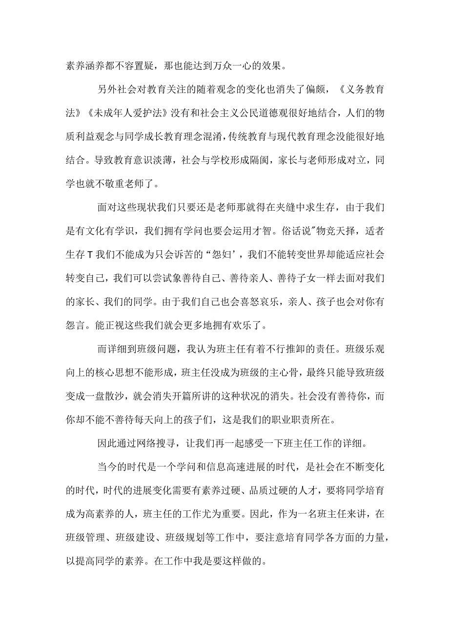 班级管理有感模板范本.docx_第2页